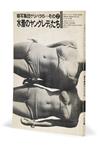 (ARAKI, NOBUYOSHI.) Mizugi no Yangu Redii-Tachi [Young Ladies in Bathing Suits].